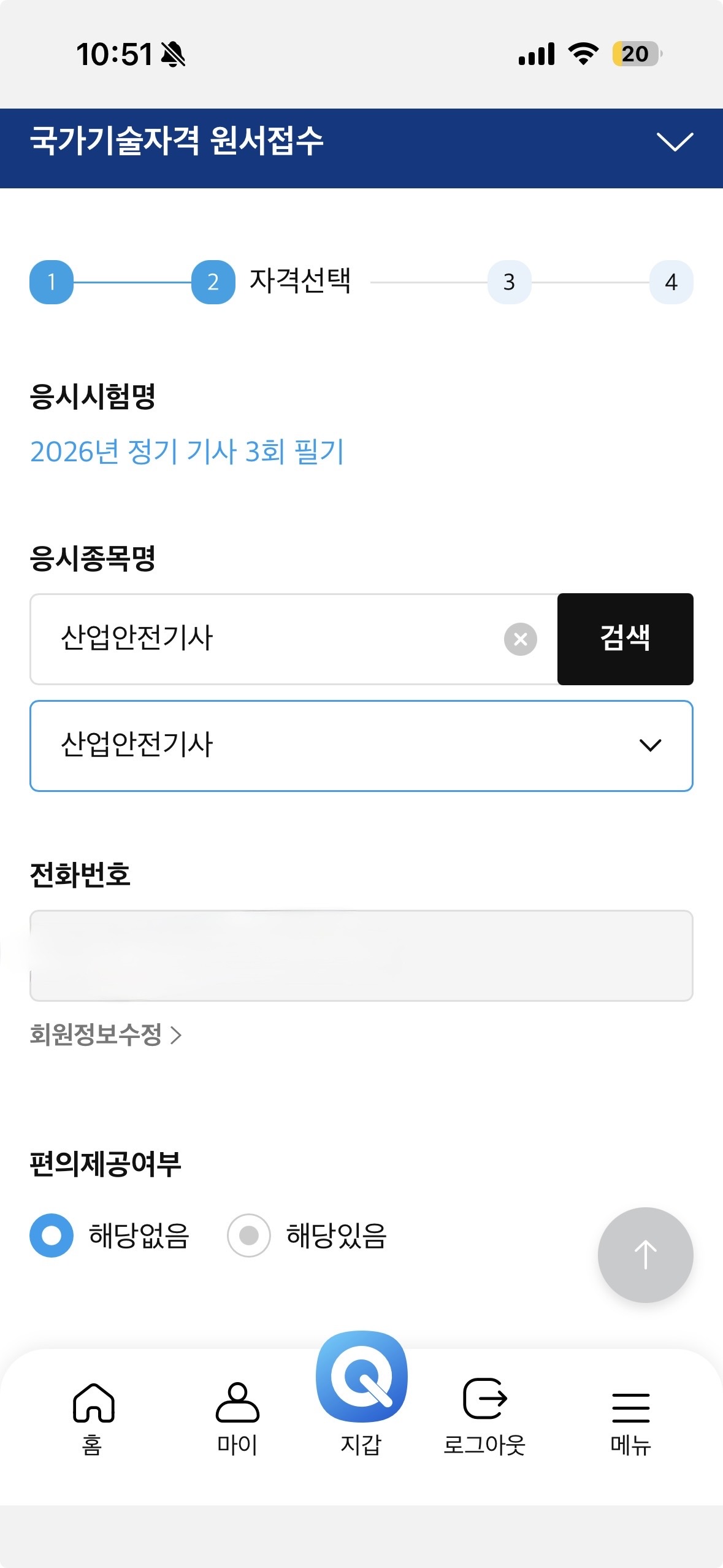 응시종목 확인