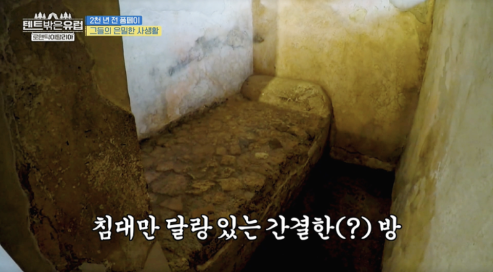 텐트 밖은 유럽 로맨틱 이탈리아 6회 폼페이 캠핑장, 폼페이 투어 정보