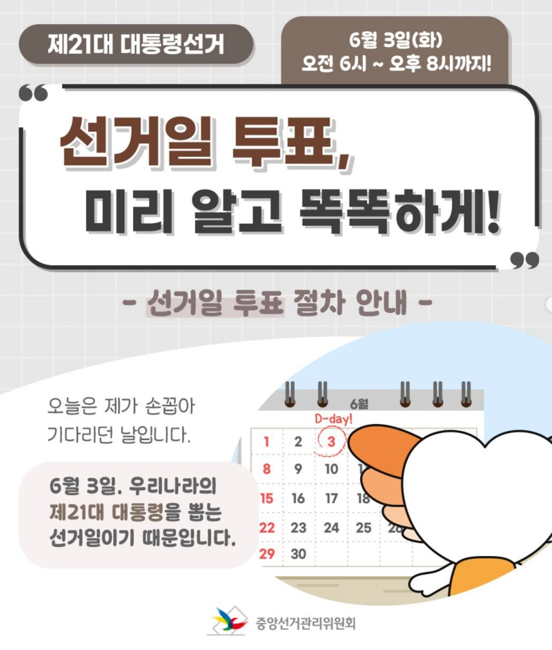 대통령선거 개표현황