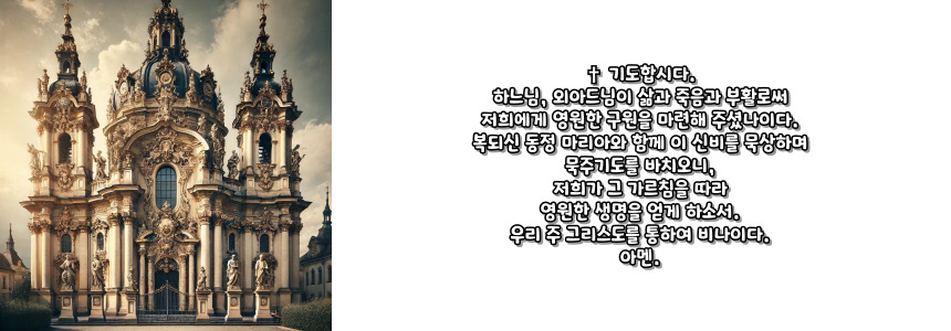 천주교 묵주기도 환희의 신비 5단