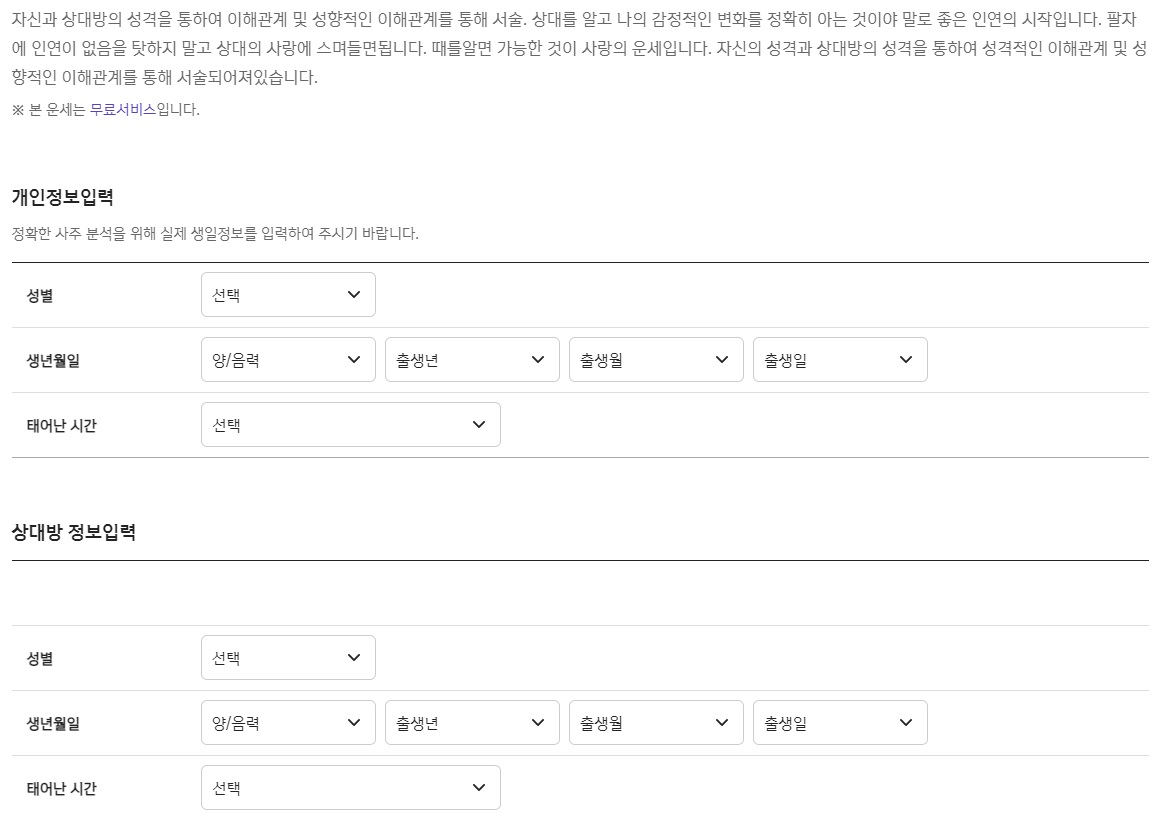 커플무료궁합