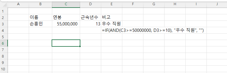 AND 함수 예제