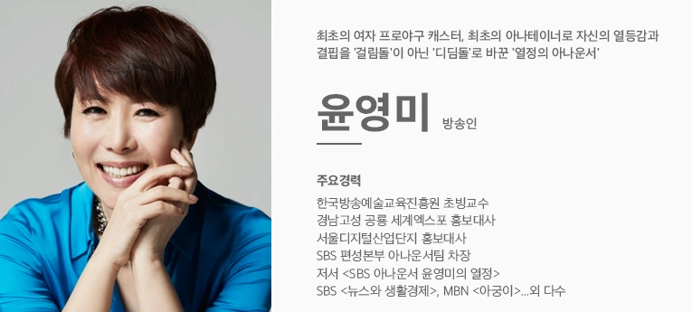 윤영미 아나운서 프로필