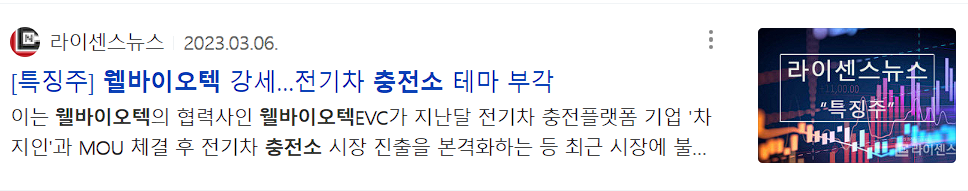 웰바이오텍 뉴스
