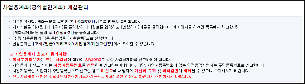 국세청 사업자통장 등록