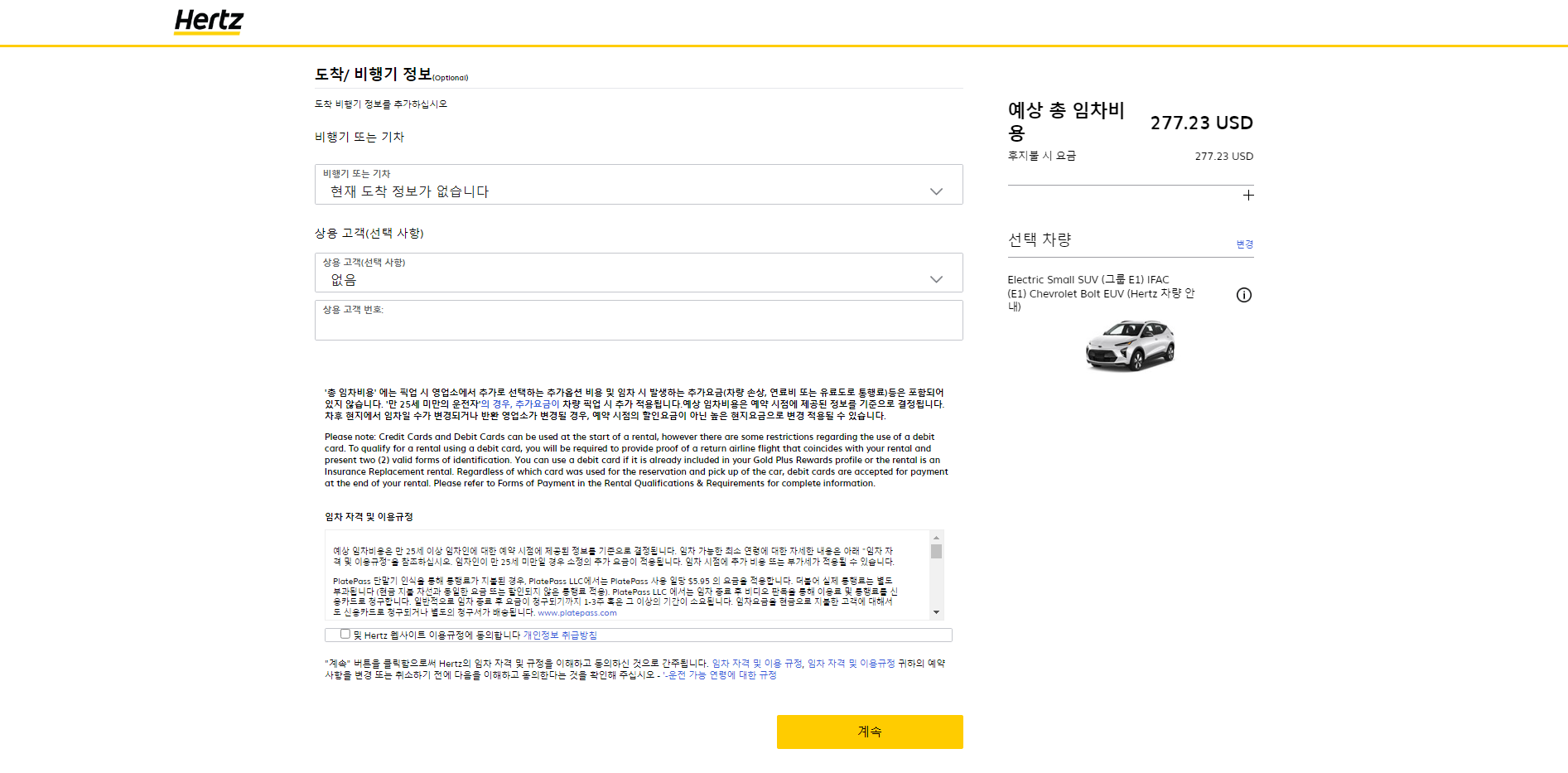미국 Los Angeles 여행시 렌터카 Hertz 이용방법 가이드(6)