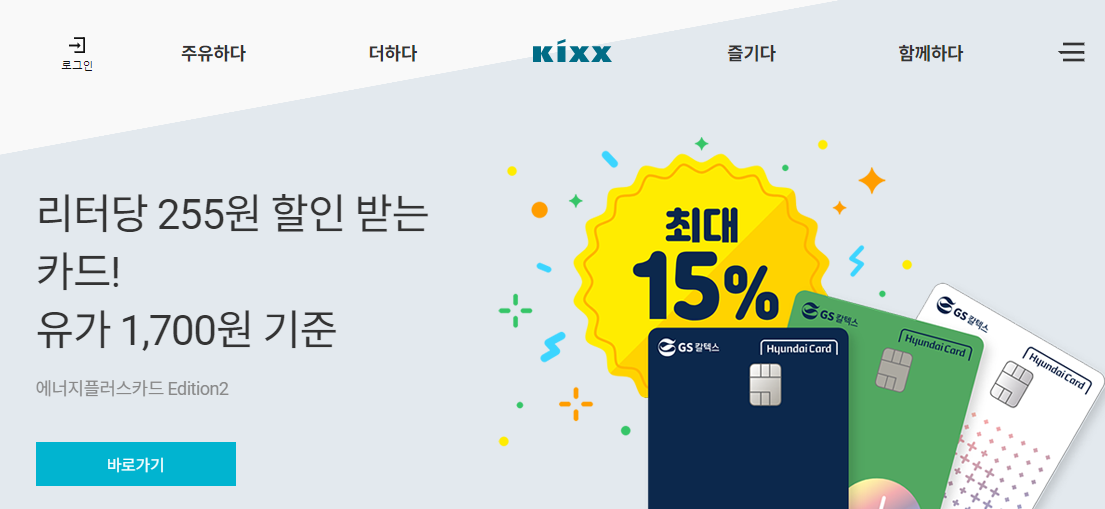gs칼텍스-홈페이지