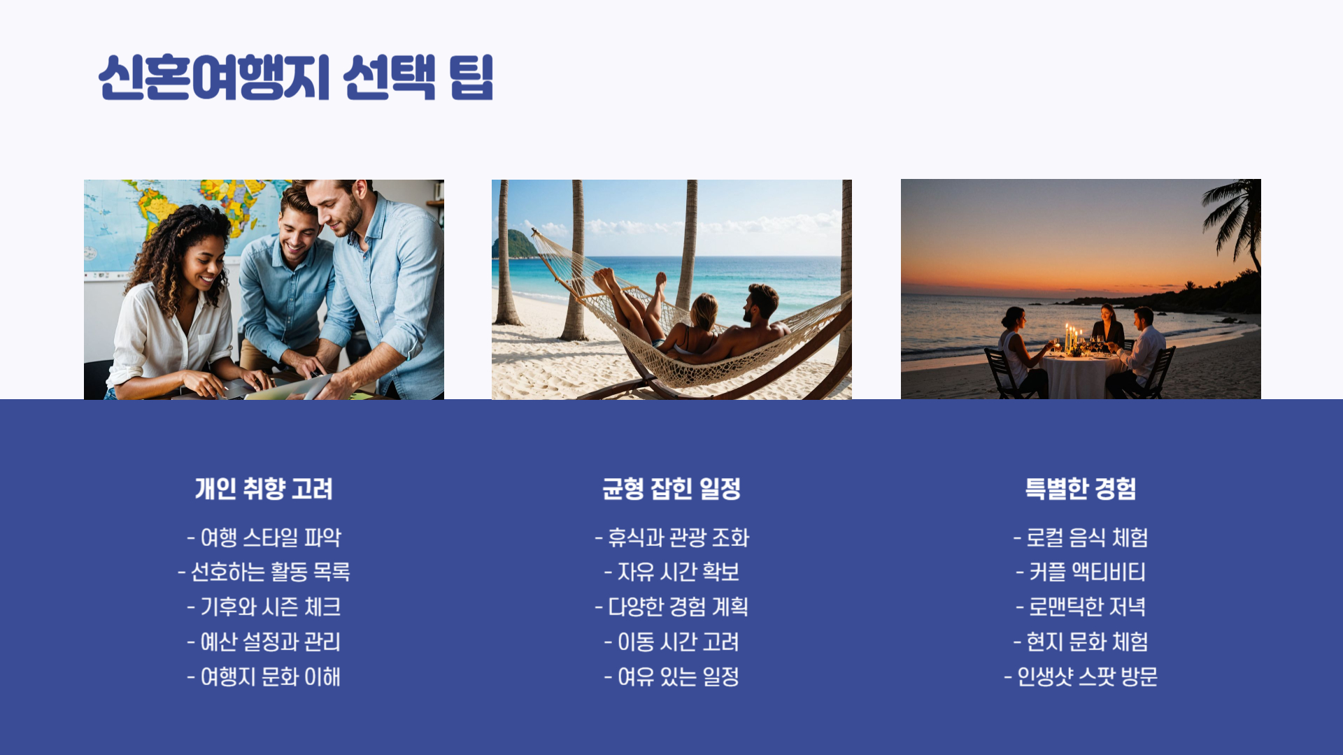 가장 인기 있는 해외 신혼여행지 TOP 7