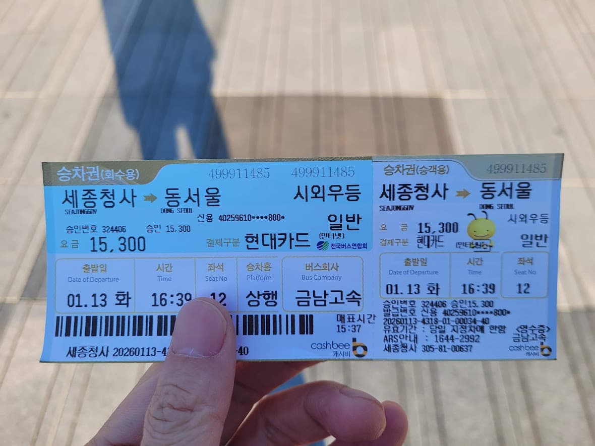 세종청사 정류장에서 발권한 동서울행 시외버스 종이 승차권