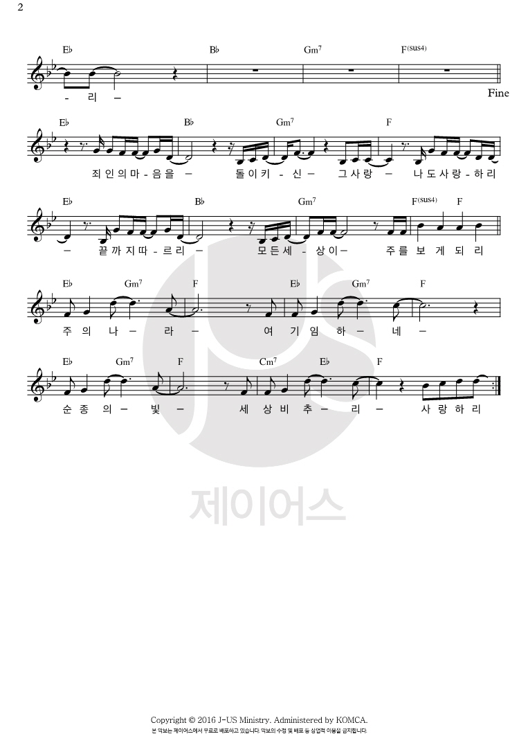 [찬양 악보] 새로운 계명을 - 제이어스(J-US) Bb코드_2