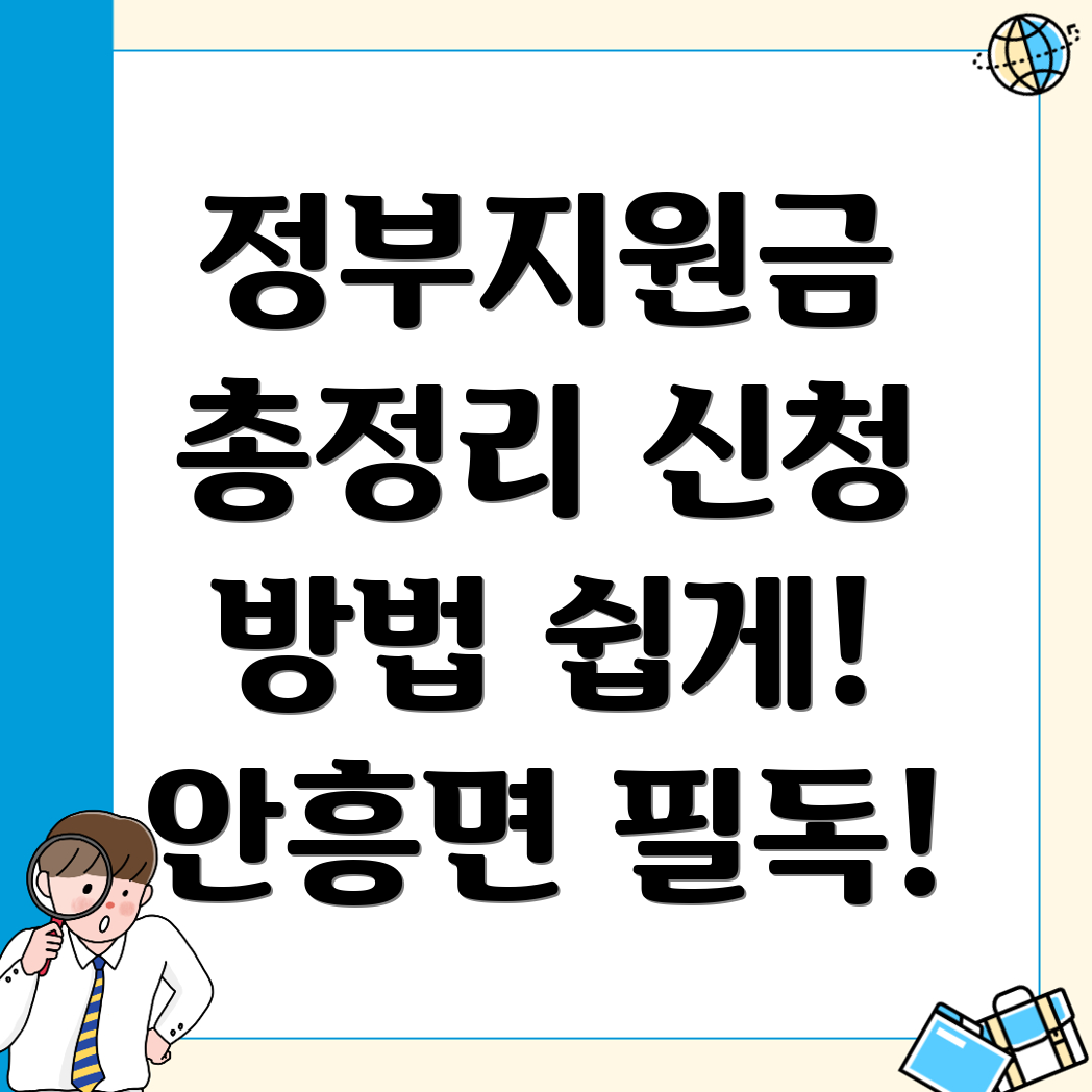 정부지원금