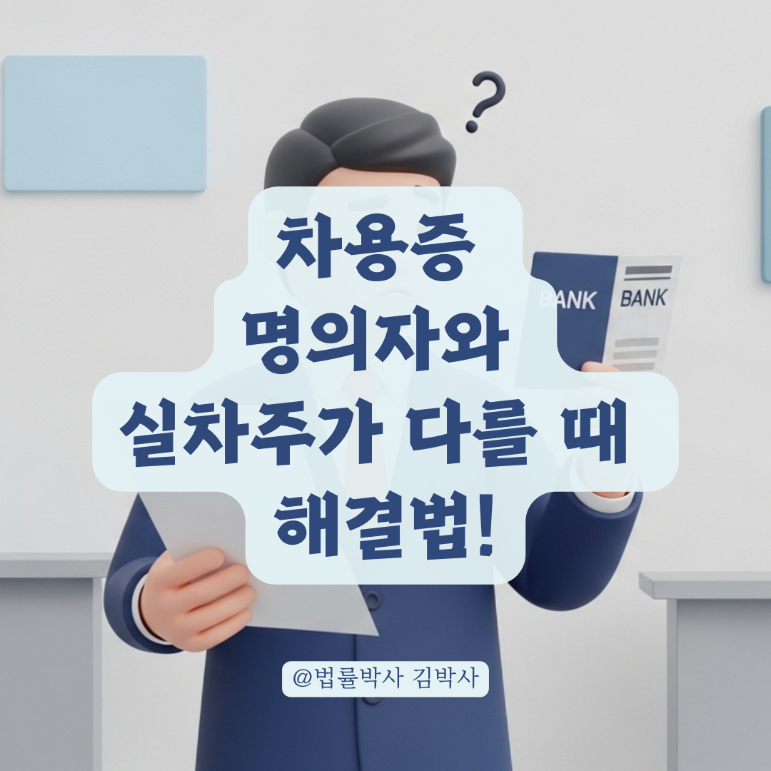 차용증 쓴 사람과 돈 받은 사람이 다를 때 대여금 청구 가능성은 어떻게 될까?