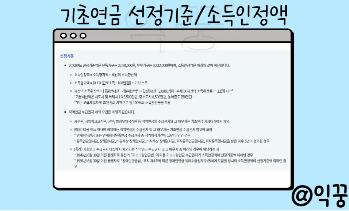 기초연금 수급자격 소득인정액 모의계산 쉽게 이해하기3