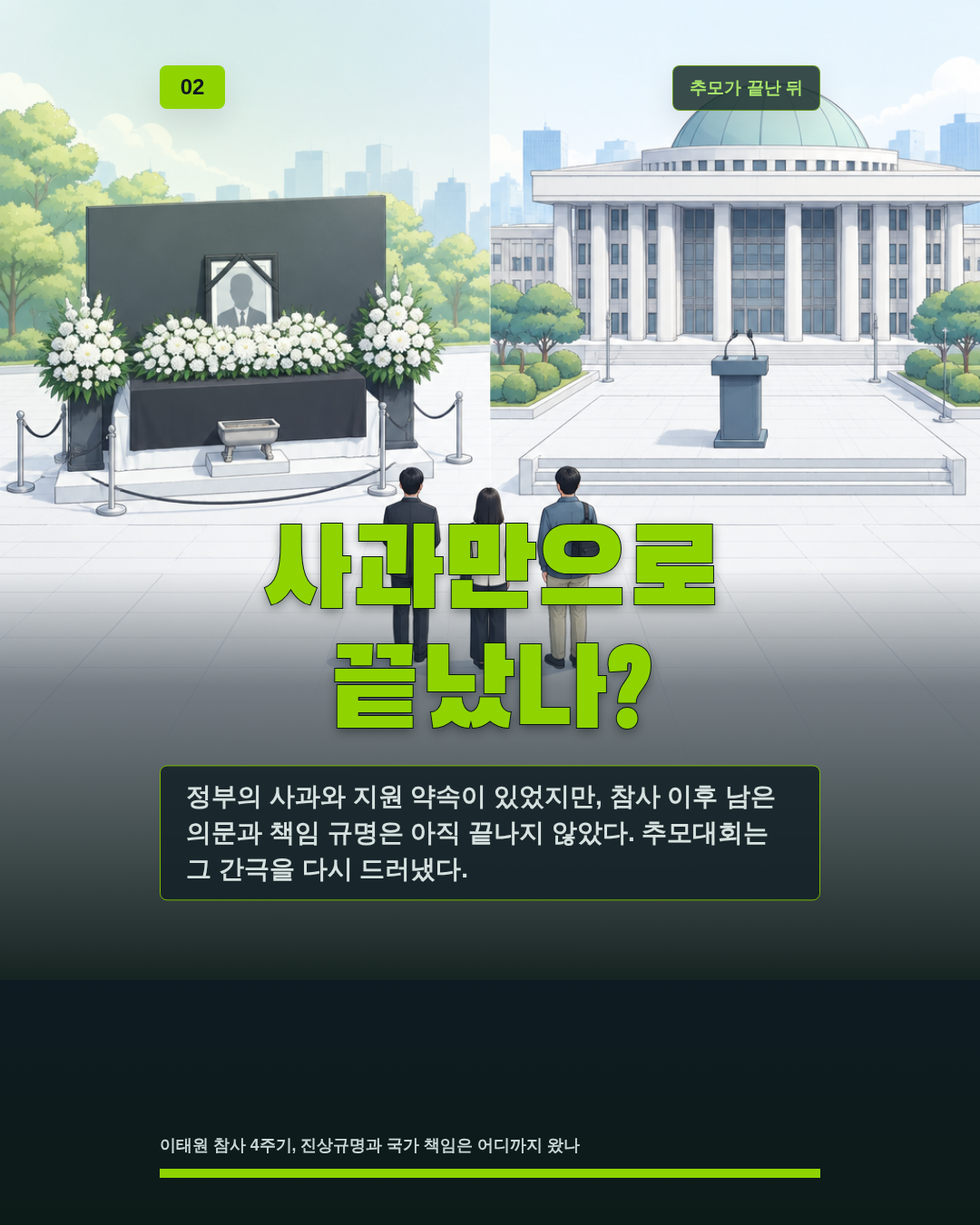 사과만으로 끝났나?