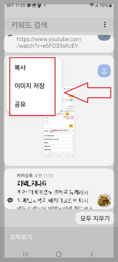 삭제된 카톡 메시지 복구 방법