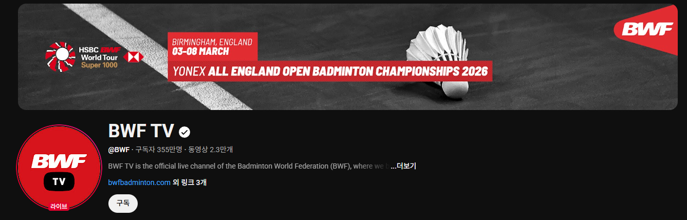 전영오픈 배드민턴