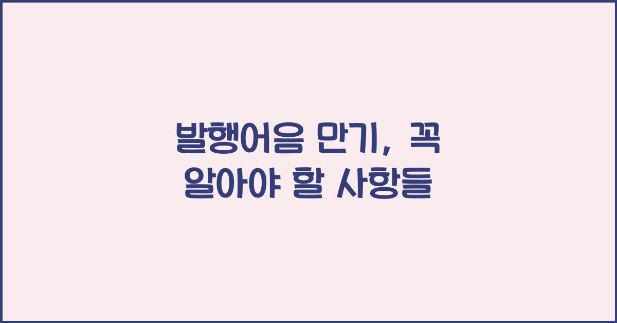 발행어음 만기