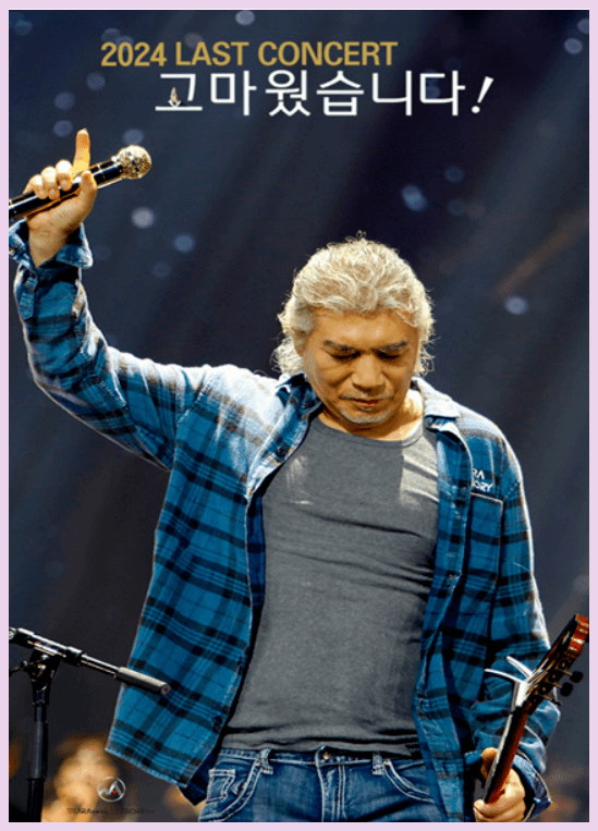 나훈아 콘서트예매