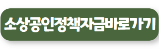 소상공인지원금 02