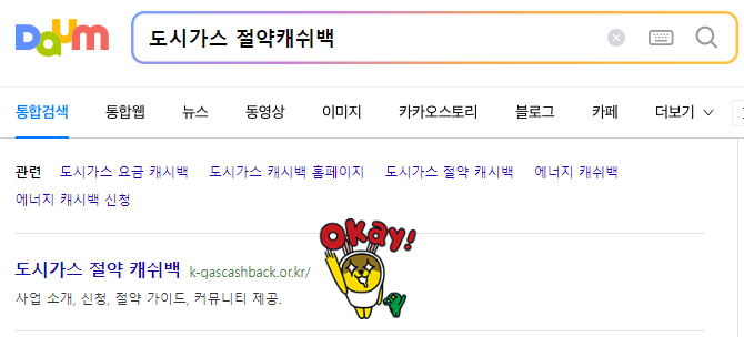 "도시가스 절약캐쉬백"을 검색