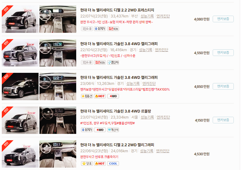 현대 펠리세이드 중고차 가격 시세표 24년 10월 기준