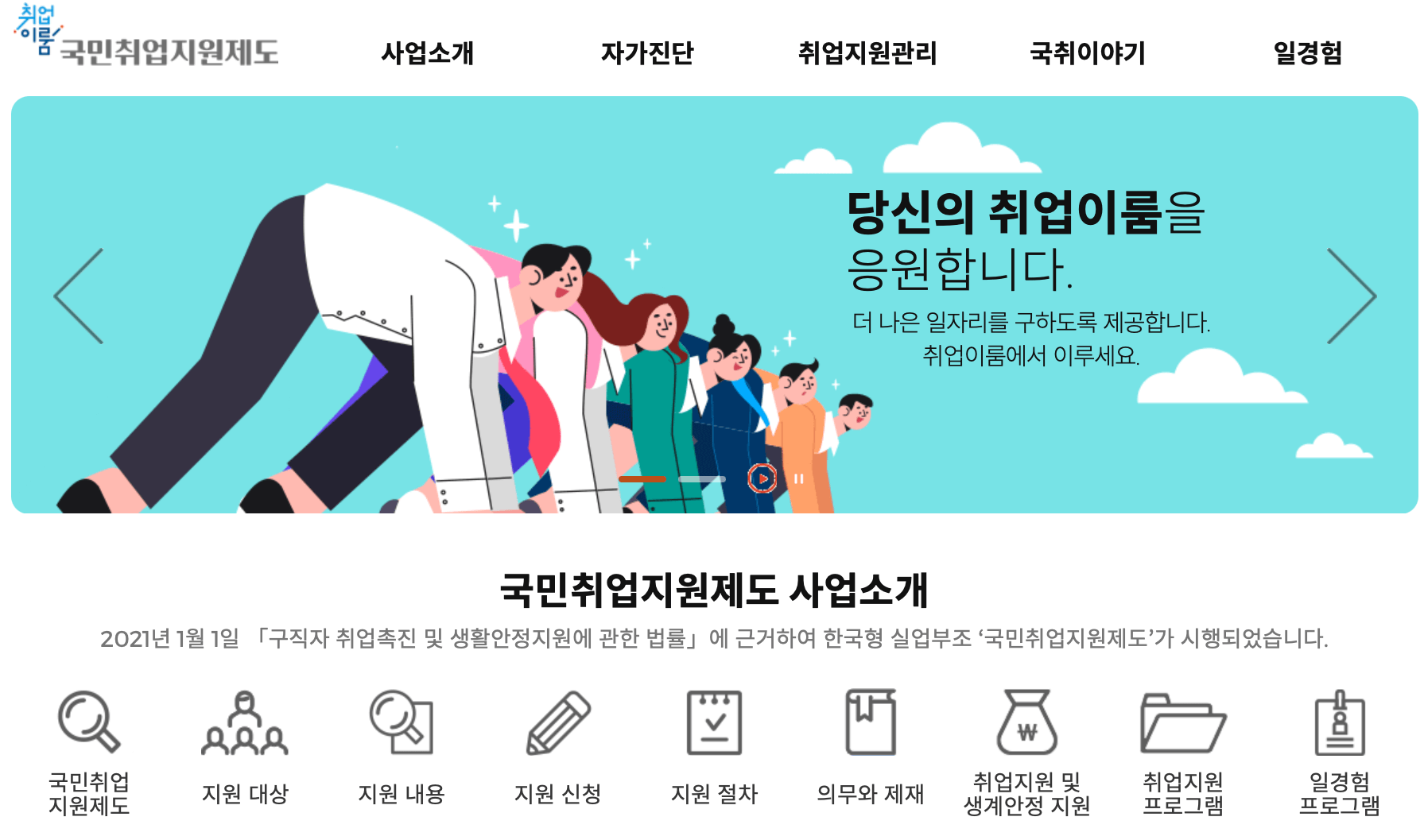 국민취업지원제도-홈페이지