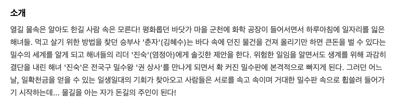 영화 밀수 소개