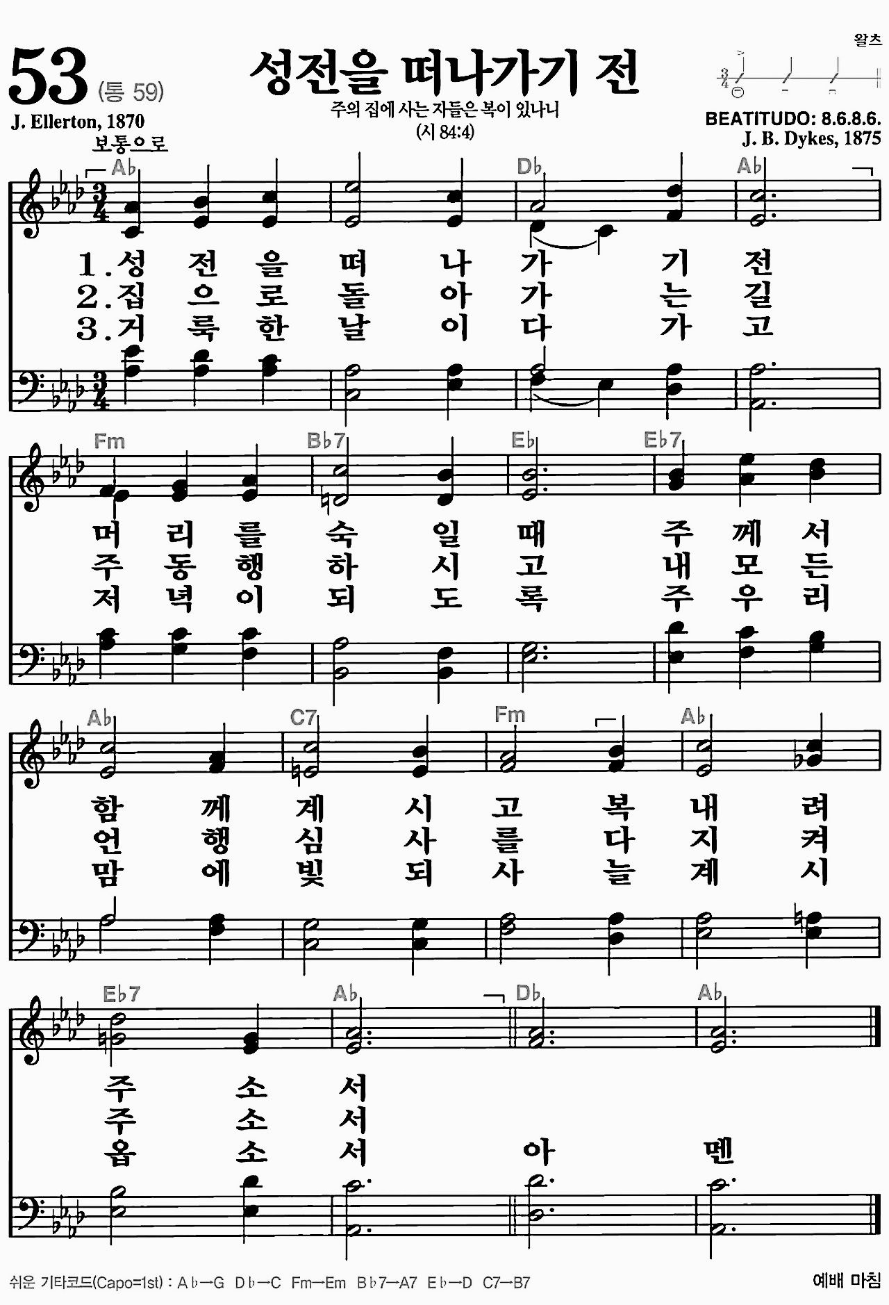 [찬송가] 53장 성전을 떠나가기 전