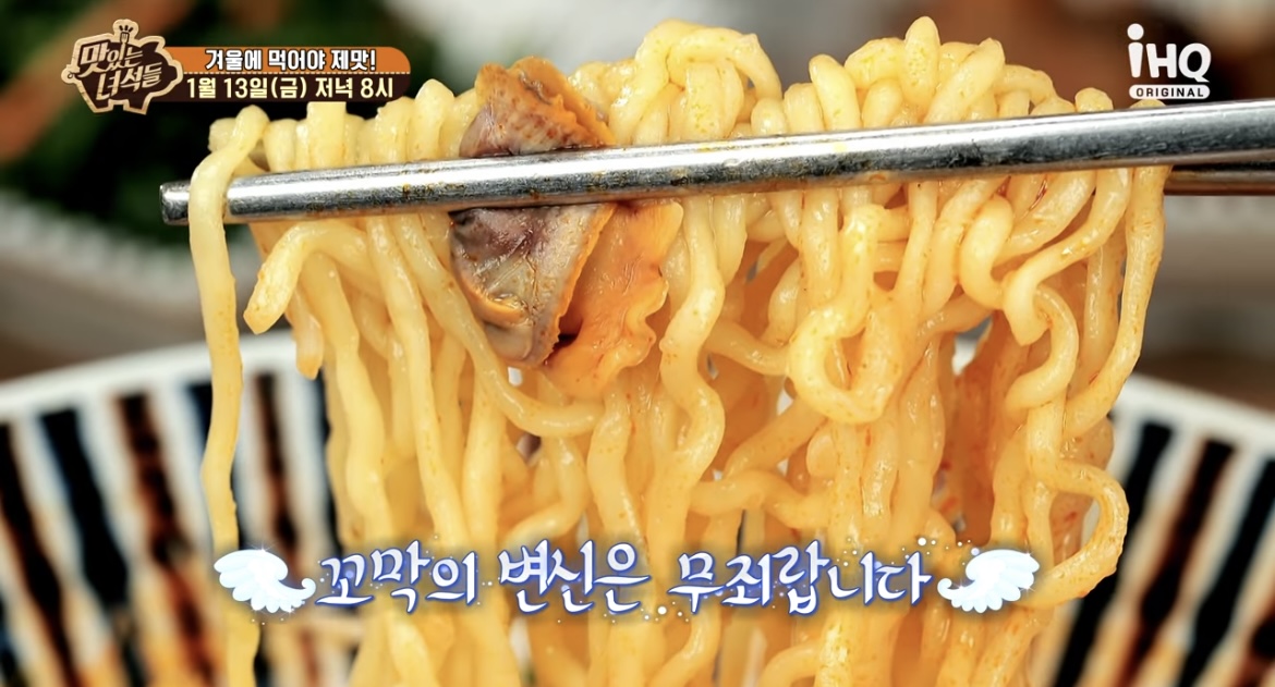 맛녀석-꼬막라면-사진
