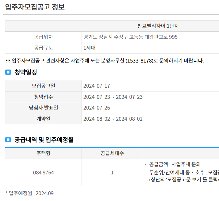 판교밸리자이 84㎡ 무순위 줍줍 청약