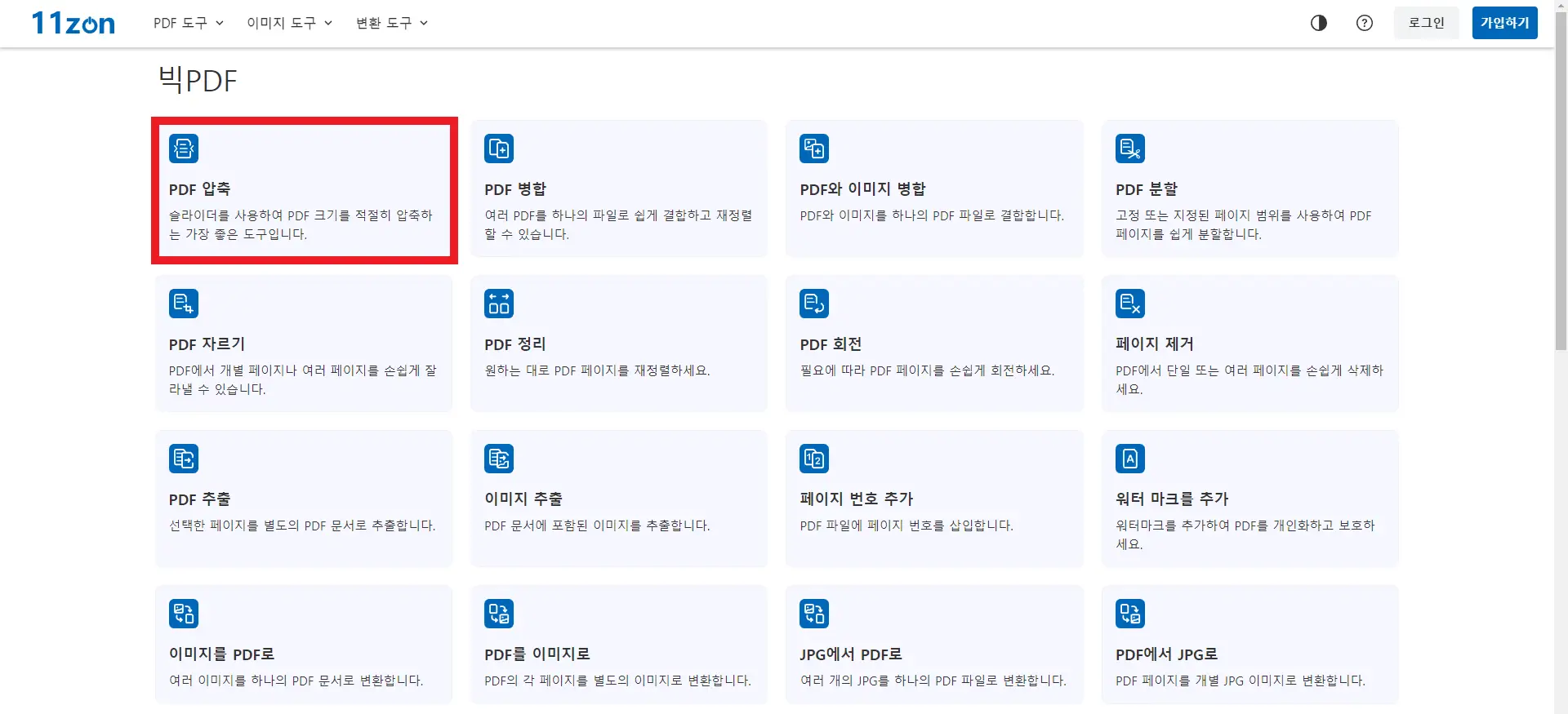 PDF 파일 용량 줄이기