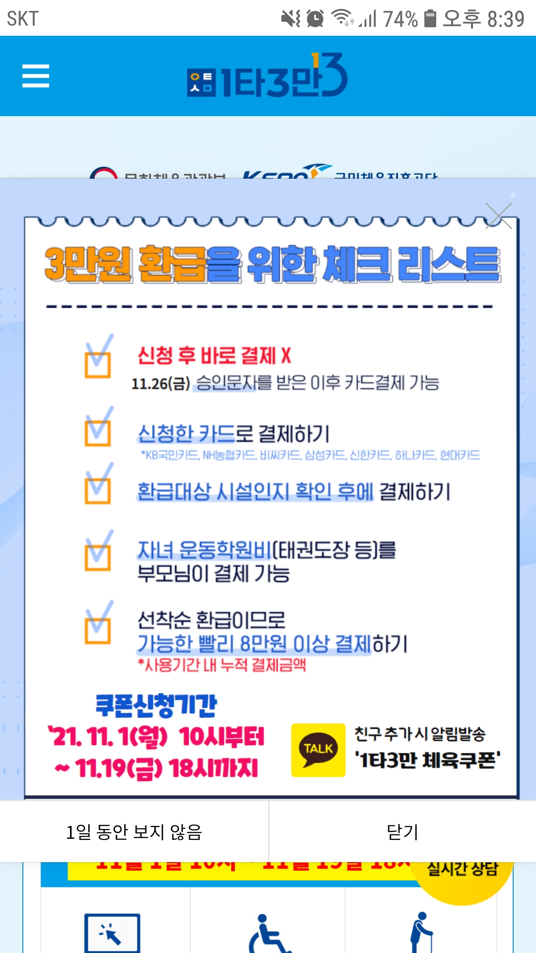 1타3만 체육쿠폰 체크리스트확인장면