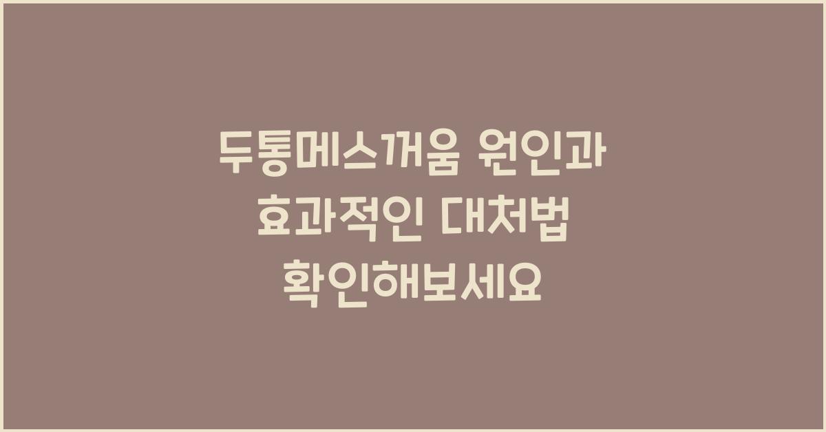 두통메스꺼움