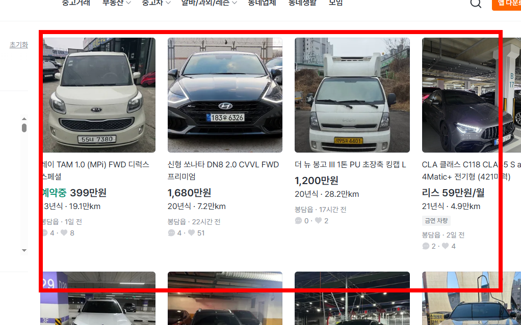 당근마켓 pc버전 다운로드 사이트 소개