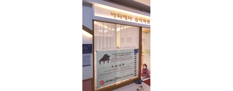 당진시 피아노학원
