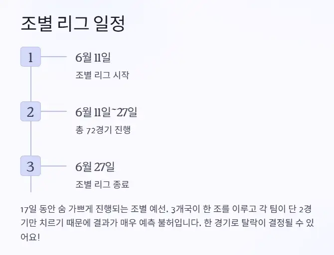 월드컵 조별 리그 일정
