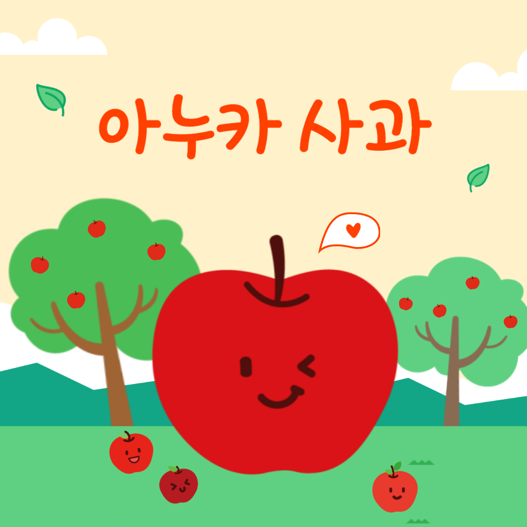 아누카 사과 분말의 놀라운 효능 10가지 썸네일