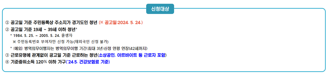 경기도 청년 노동자통장