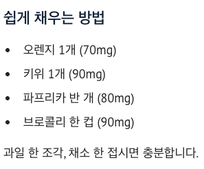 비타민C 쉽게 채우는 방법