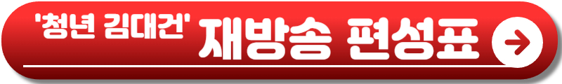 청년 김대건
