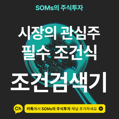 시장의 관심주를 찾을 때 필수적으로 사용해야 하는 조건식