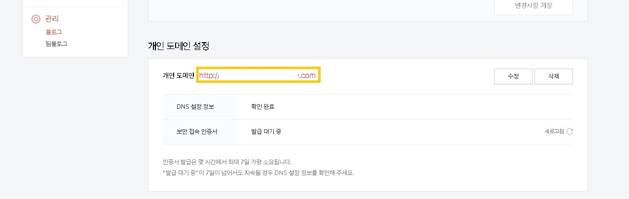 티스토리 보안접속 오류 해결
