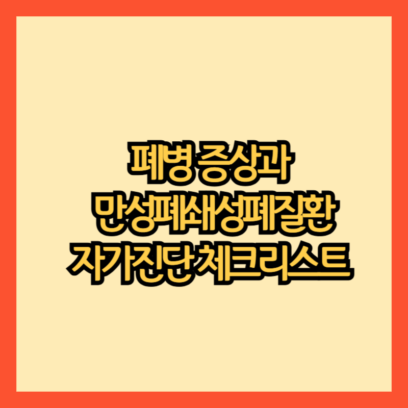 폐병-증상