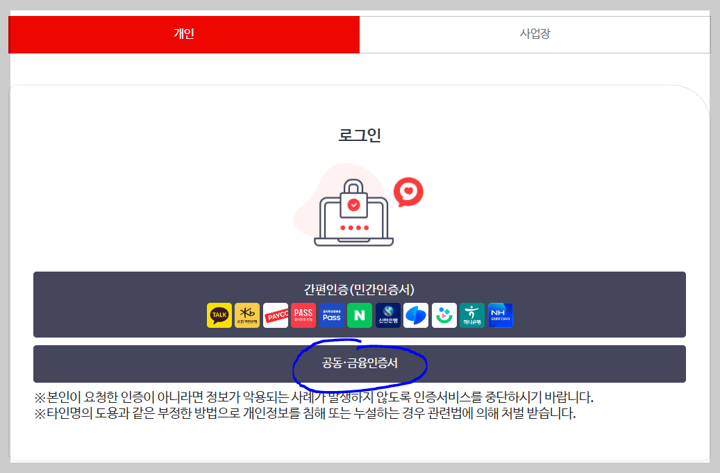건강보험 환급금 온라인 조회 및 신청 절차