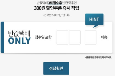 최신판 GS25 반값택배 추가할인 받는 방법