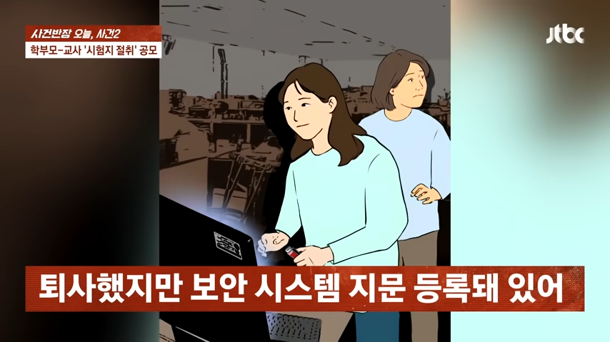 JTBC 뉴스에서 보도된 안동시험지유출 사건 요약, 퇴사 교사의 지문 출입, 학부모·운영위원 공모, 시험지 유출 횟수, 경찰 구속 장면 포함