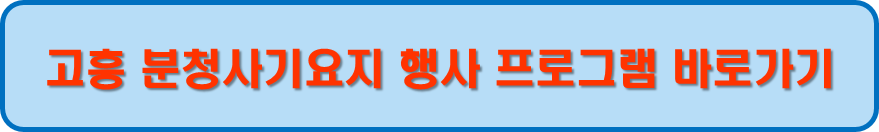 고흥 분청사기요지 행사 프로그램 바로가기