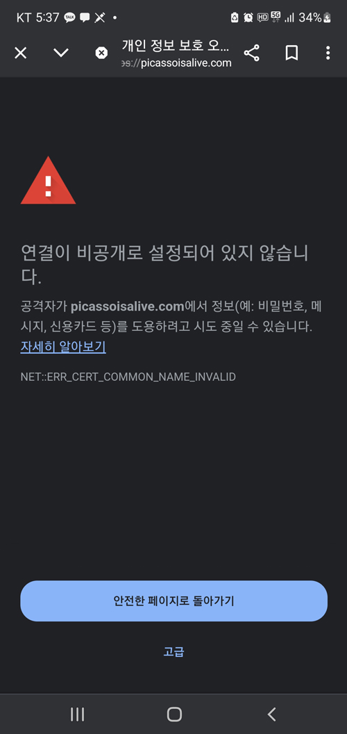 연결이 비공개