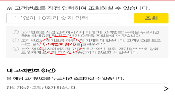 고객번호를-찾을-수-있는-표