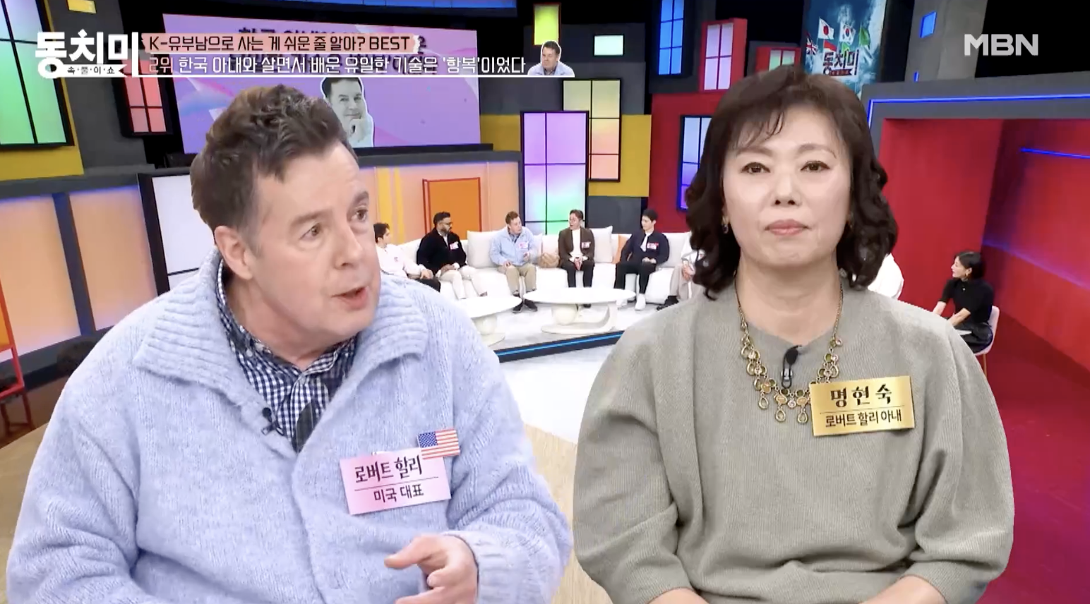 MBN 동치미에 출연한 로버트 할리 근황 모습